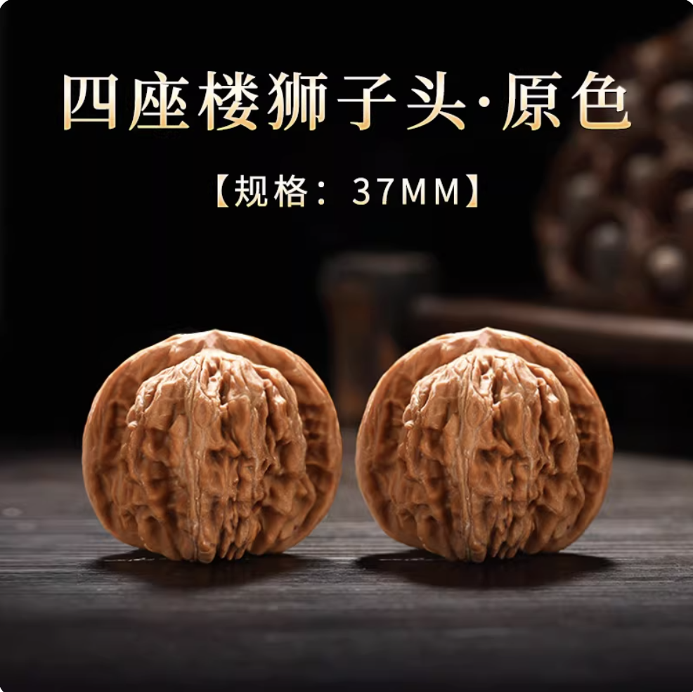 核桃文玩四座楼狮子头