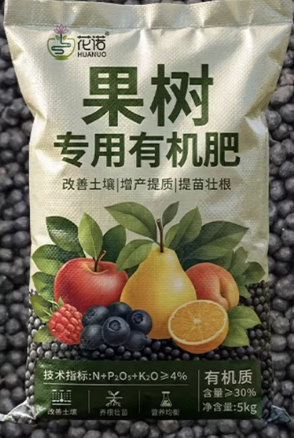 果树专用有机肥