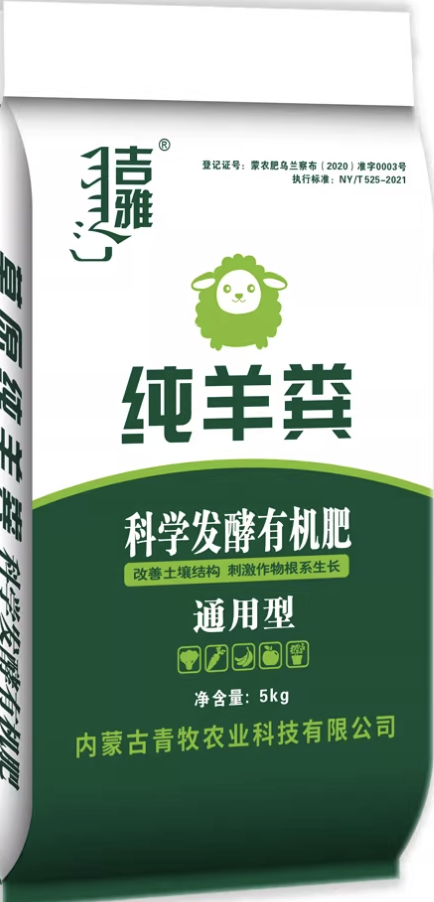 吉雅草原纯羊粪发酵有机肥